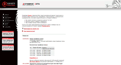 Desktop Screenshot of lan.ropnet.ru
